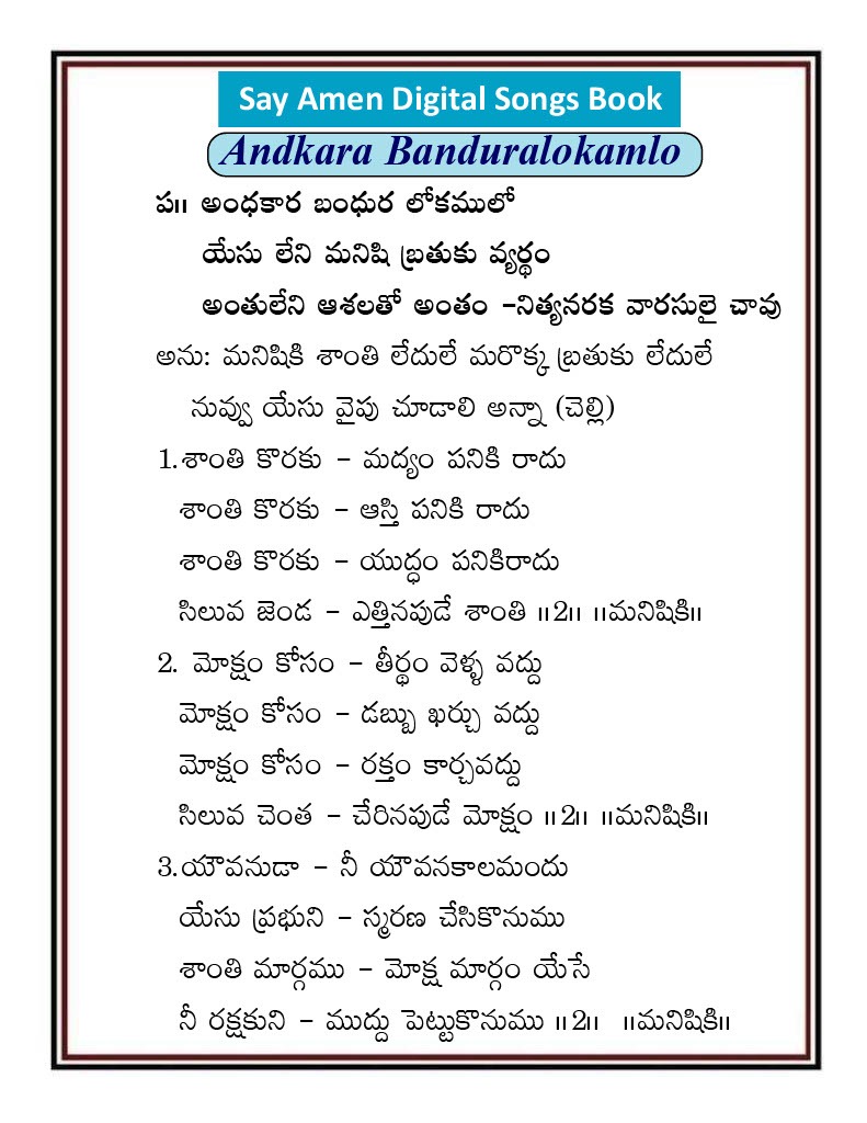 అంధకార బంధుర లోకంలో Andakara bandura